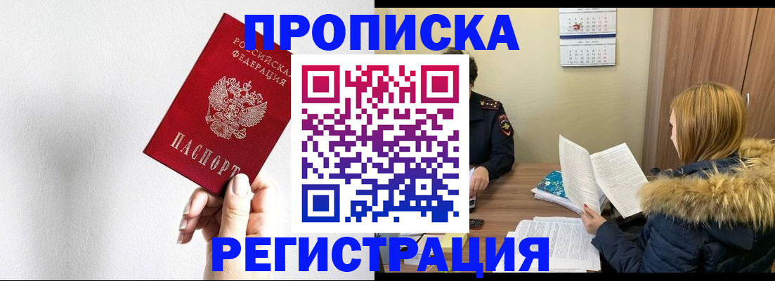 временная регистрация 2025 в Салавате
