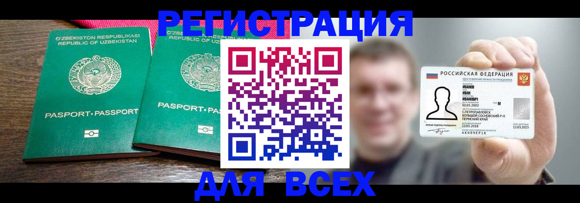 купить прописку в Салавате