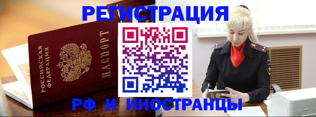 временная регистрация для всех в Салавате