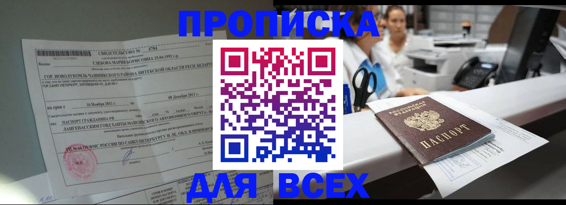 прописка в квартире в Салавате