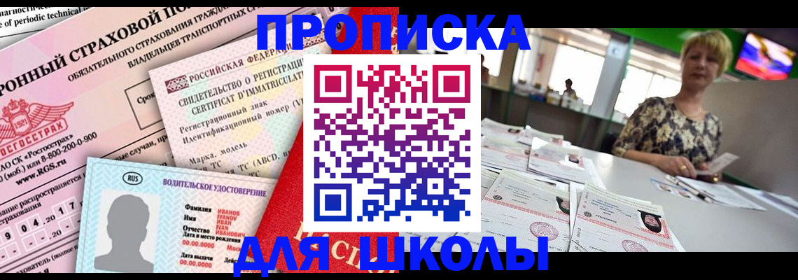 прописка паспорт в Салавате