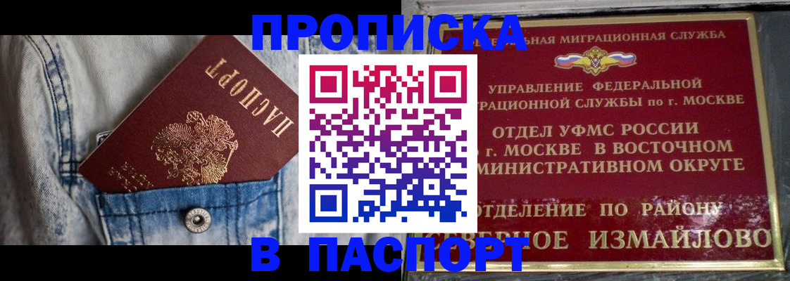 временная регистрация 2025 в Салавате
